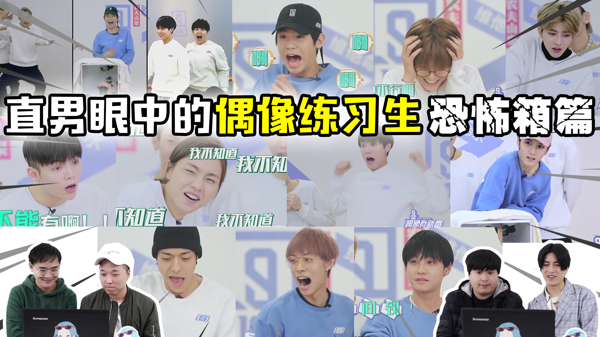 偶像练习生最新一期_2018偶像练习生高清在线