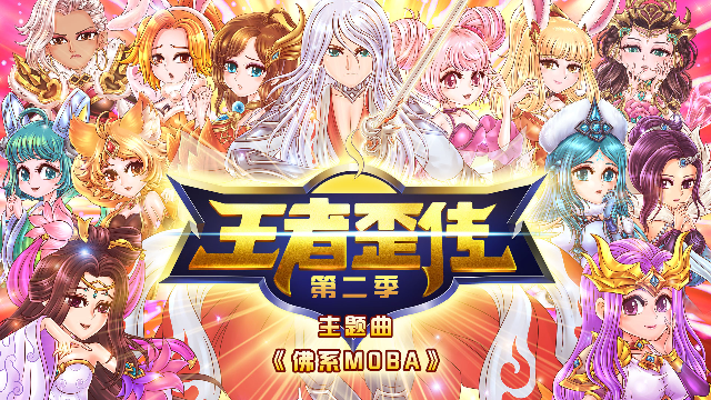 《王者歪传》动漫_全集(1-12集)高清在线观看