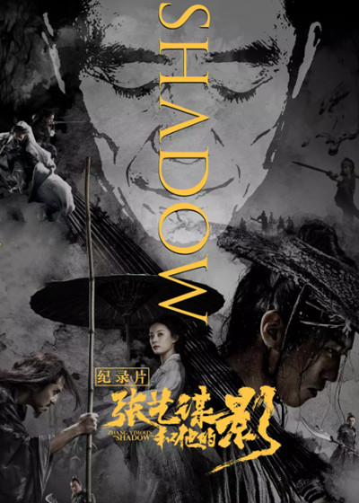 张艺谋和他的“影”封面图