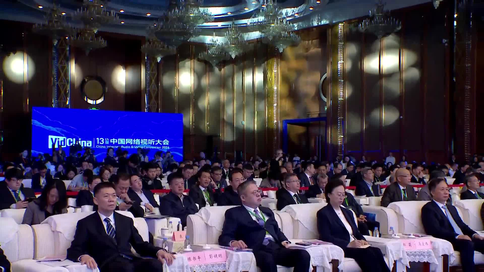 第十三届中国网络视听大会开幕式暨主论坛（上）05 国家广电总局局长 曹淑敏封面