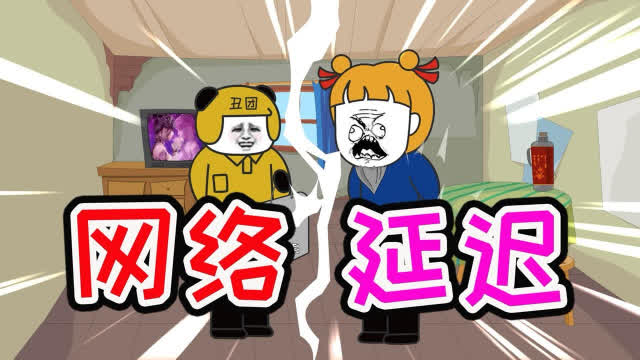 假如网络有延迟,最后感觉自己错过了几个亿!