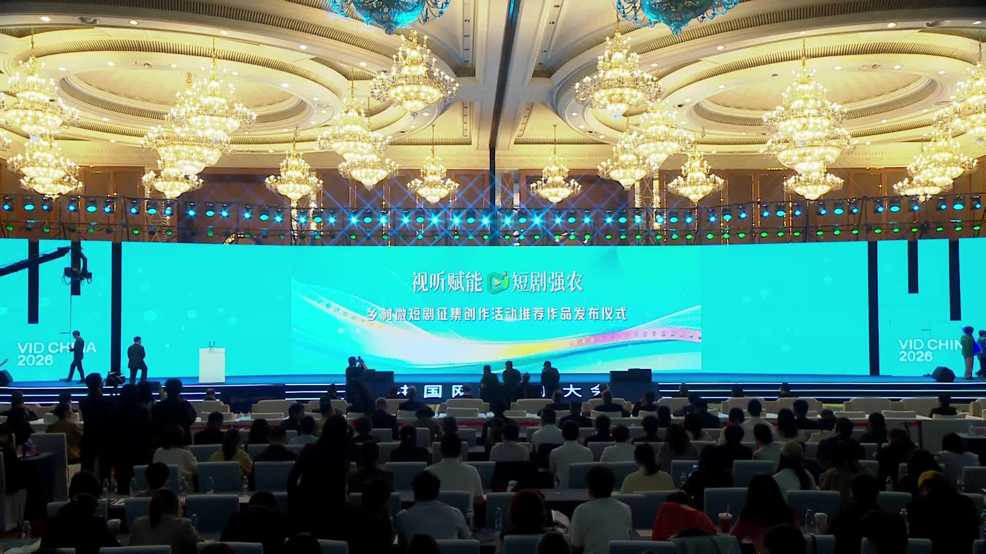 第十三届中国网络视听大会开幕式暨主论坛（下）05“视听赋能 短剧强农”乡村微短剧征集创作活动优秀作品发布仪式封面