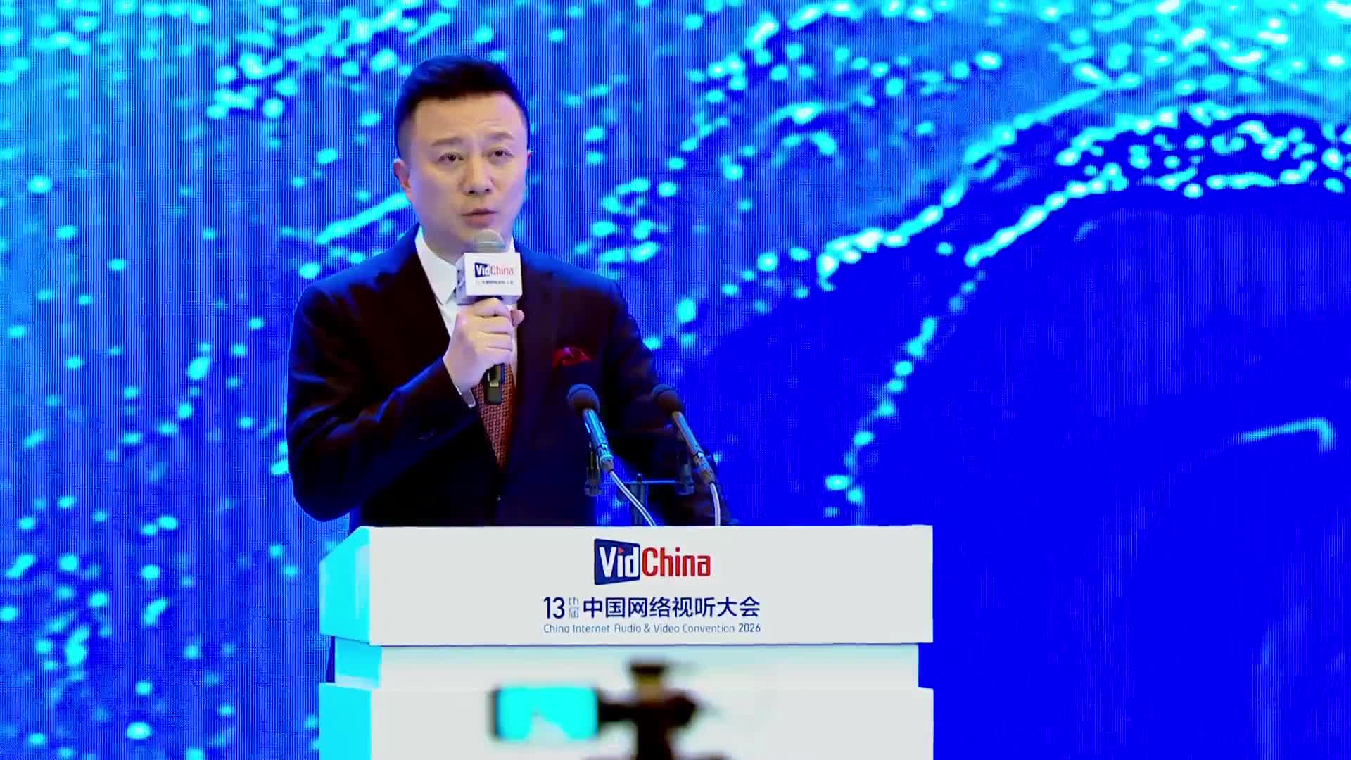 2026 中国网络视听大会开幕式 15 沈文海主题演讲封面