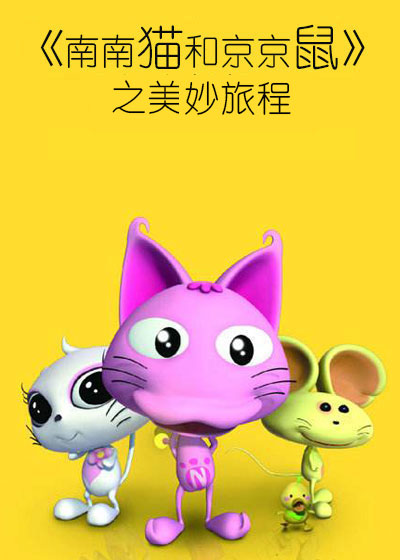 美妙旅程封面图