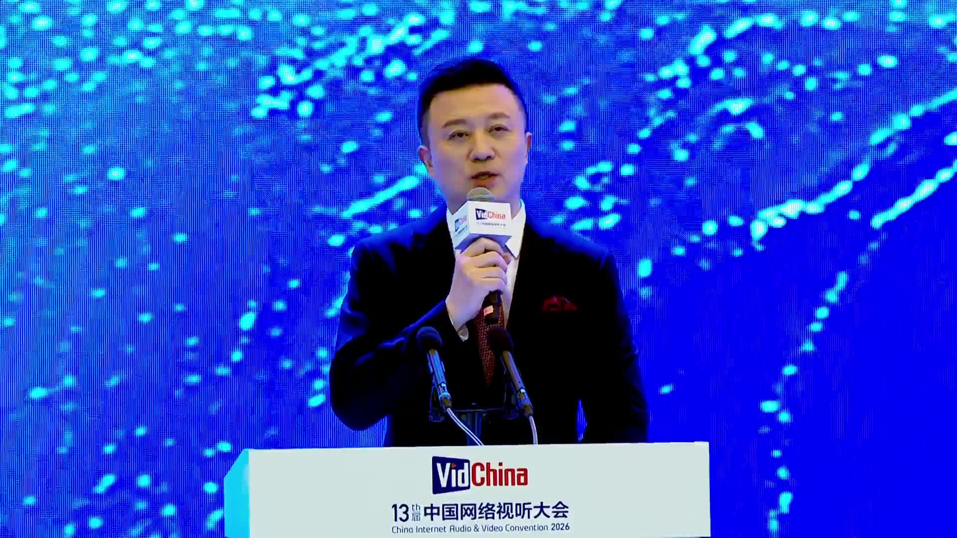 第十三届中国网络视听大会开幕式暨主论坛（上）11 成都时间封面