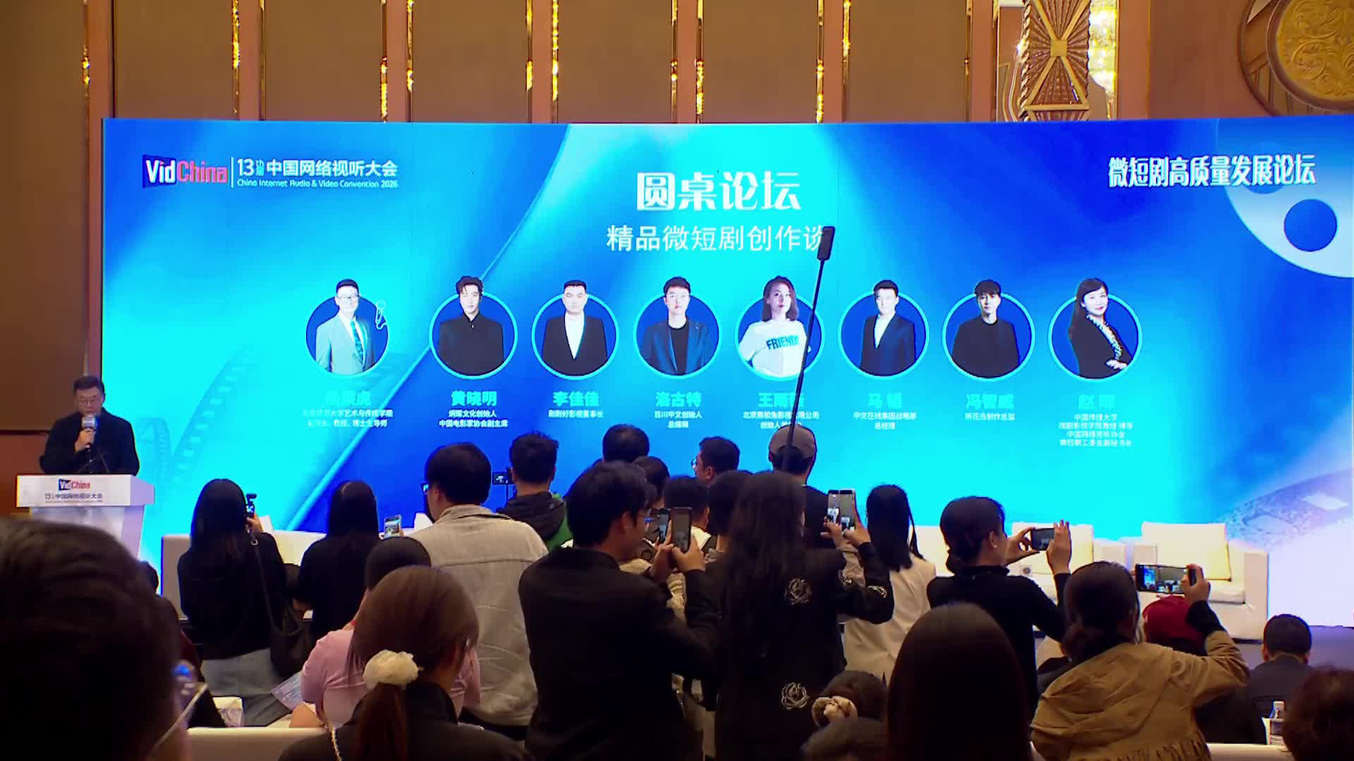微短剧高质量发展论坛精品微短剧创作谈圆桌论坛封面