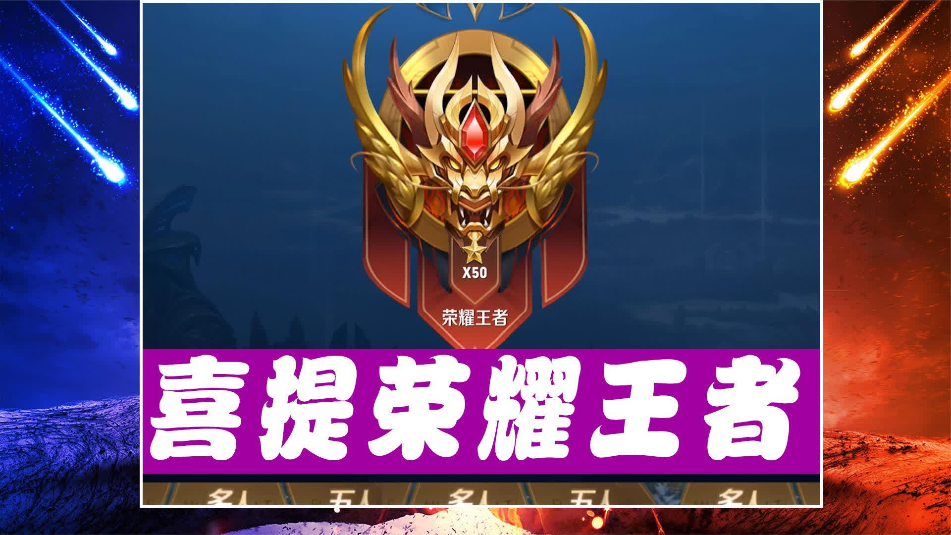 s21赛季晋升"荣耀王者"最后一战,让我玩辅助,过分了吧
