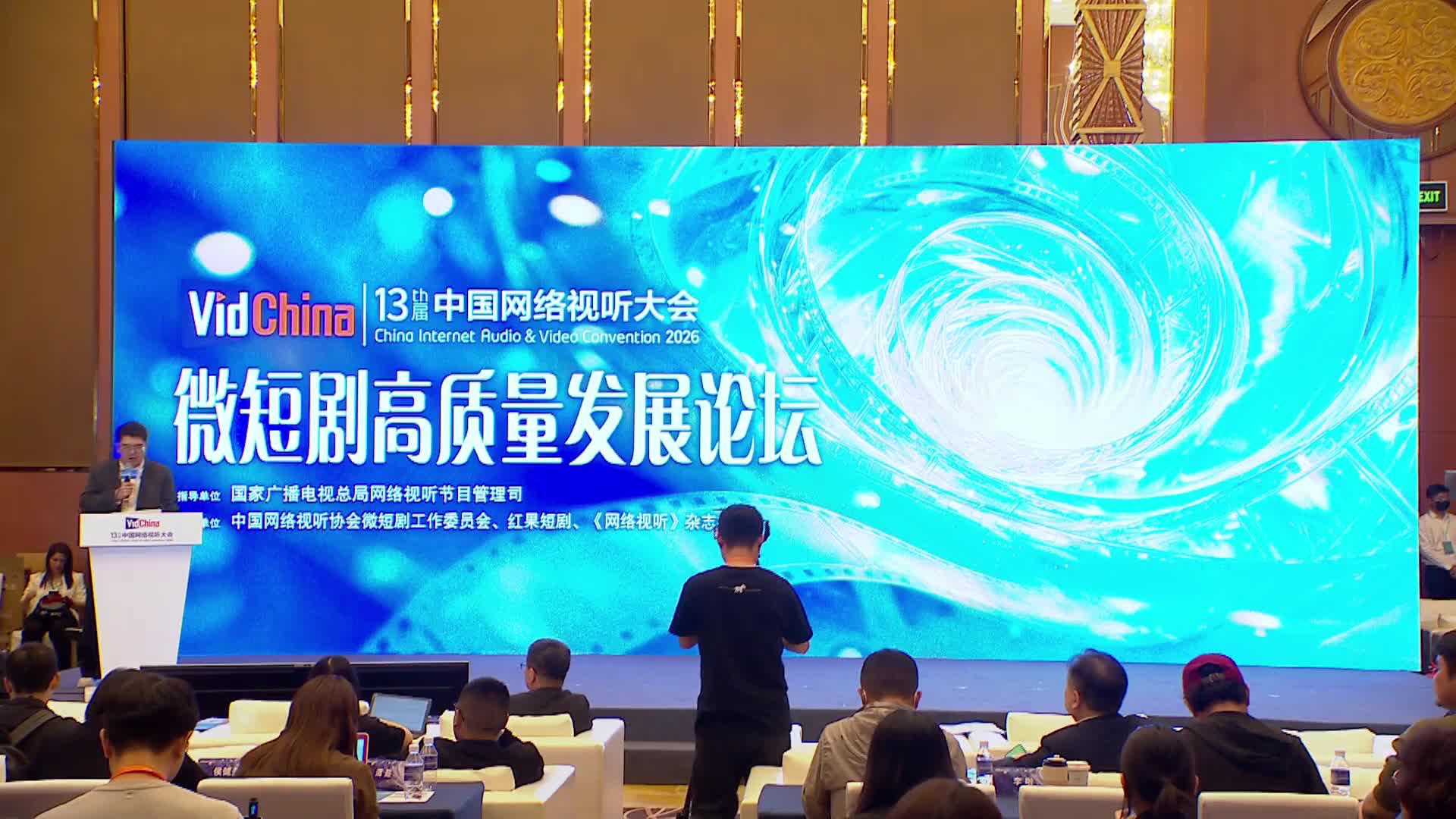 微短剧高质量发展论坛主题演讲周培金封面