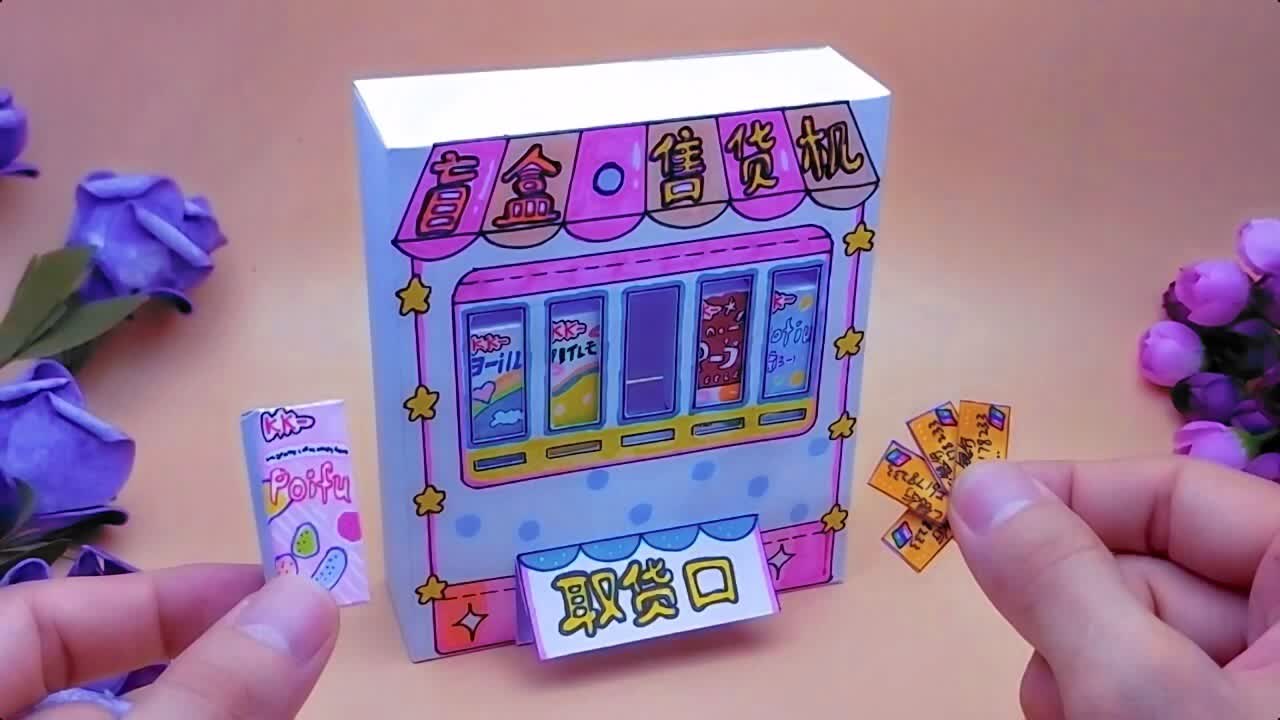 制作一个盲盒售卖机,放一张兑换卡进去就可以,这技能太给力了!