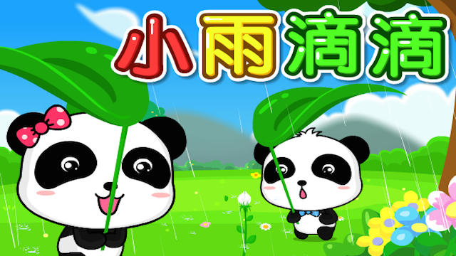 宝宝巴士儿歌—小雨滴滴,夏日清凉曲滴滴滴,如音乐厅演奏般