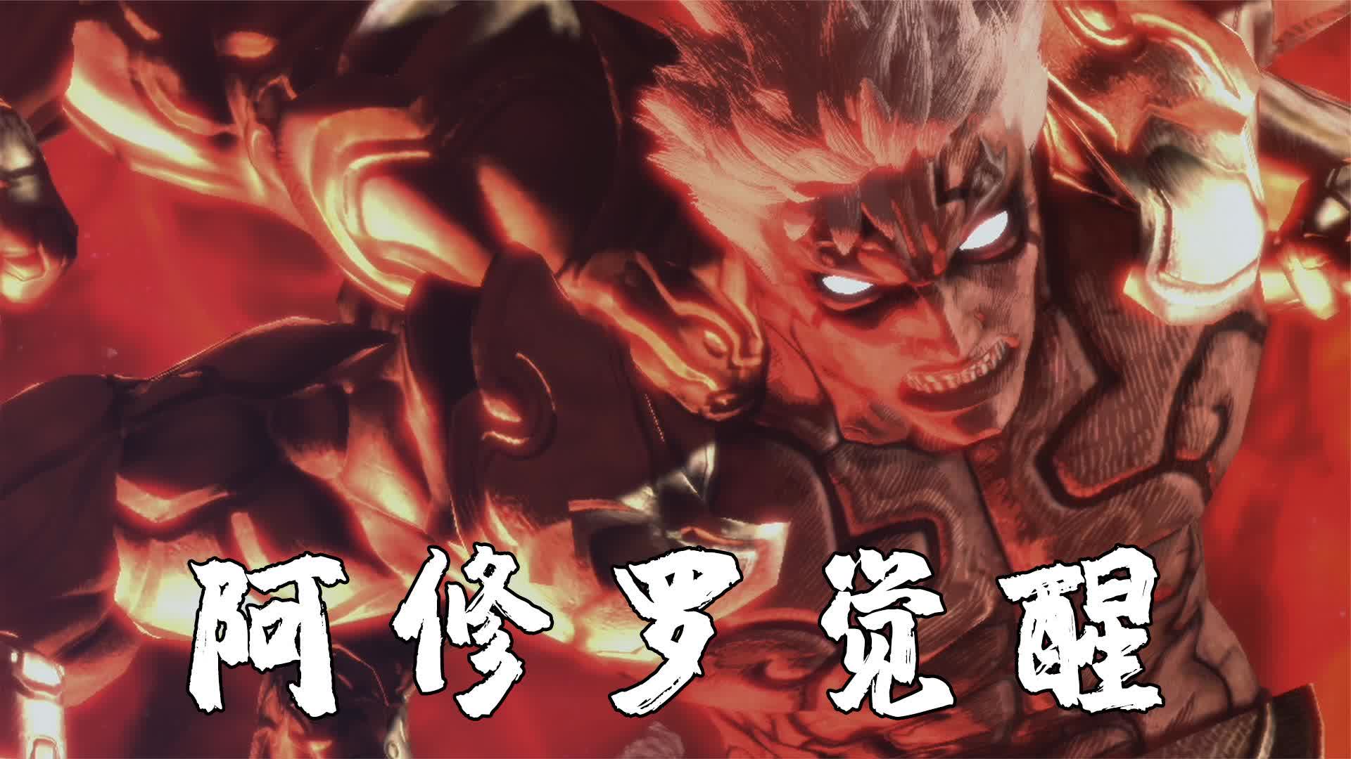 阿修罗之怒:游戏史上最离谱的boss,本体竟是地球本身!