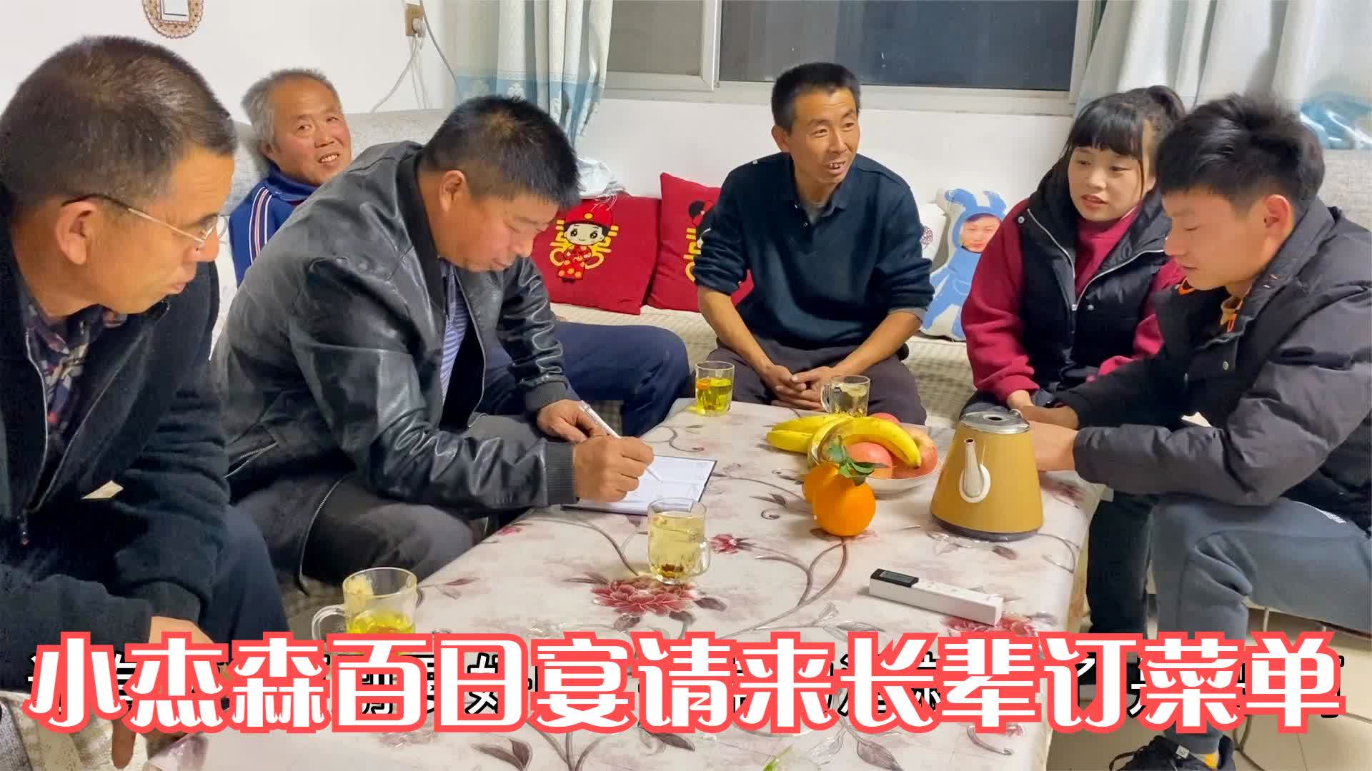 小杰森过百日宴鹏鹏丹丹请村里主事商量菜品杜绝铺张浪费