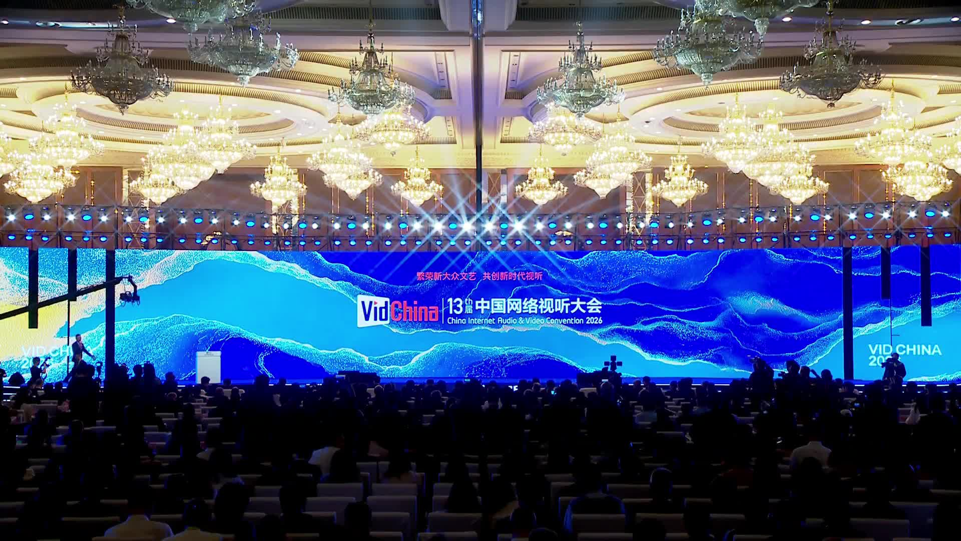 第十三届中国网络视听大会开幕式暨主论坛（上）08“长征：我们的故事”微短剧活动启动仪式封面
