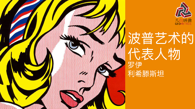 3分钟了解波普艺术家之父roy lichtenstein-人文艺术-在线观看-高清