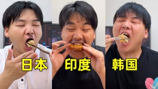 模仿不同国家吃月饼的区别！