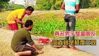 两名男子整蛊朋友，简直就是颠覆三观！