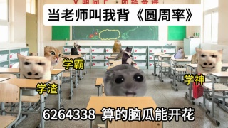当老师让我背圆周率，我轻轻松松背完
